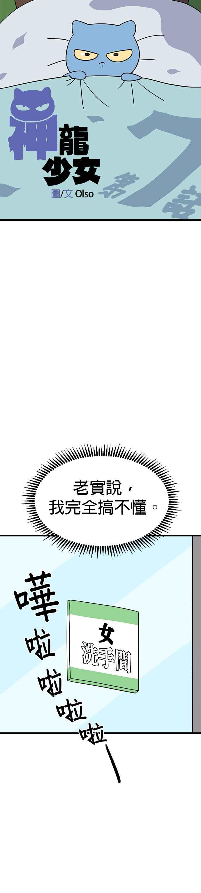 《神龙少女》第7话 第8页