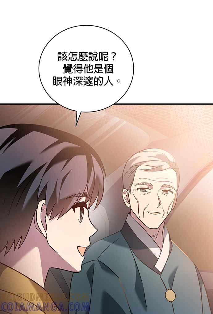 《音乐天才：重生的乐章》第7话 第17页