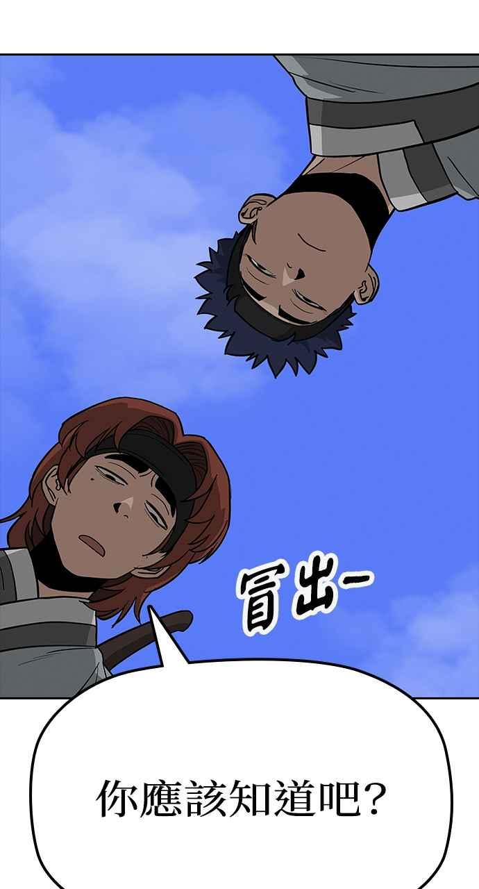 《阴间使者：除灵武士》第7话 最厉害的铁匠1 第75页