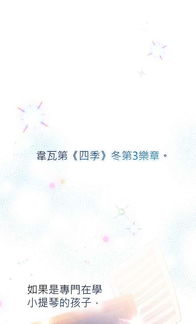 《音乐天才：重生的乐章》第7话 第118页
