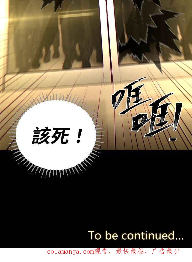 《黑暗侵袭》第八话 Fans 第93页
