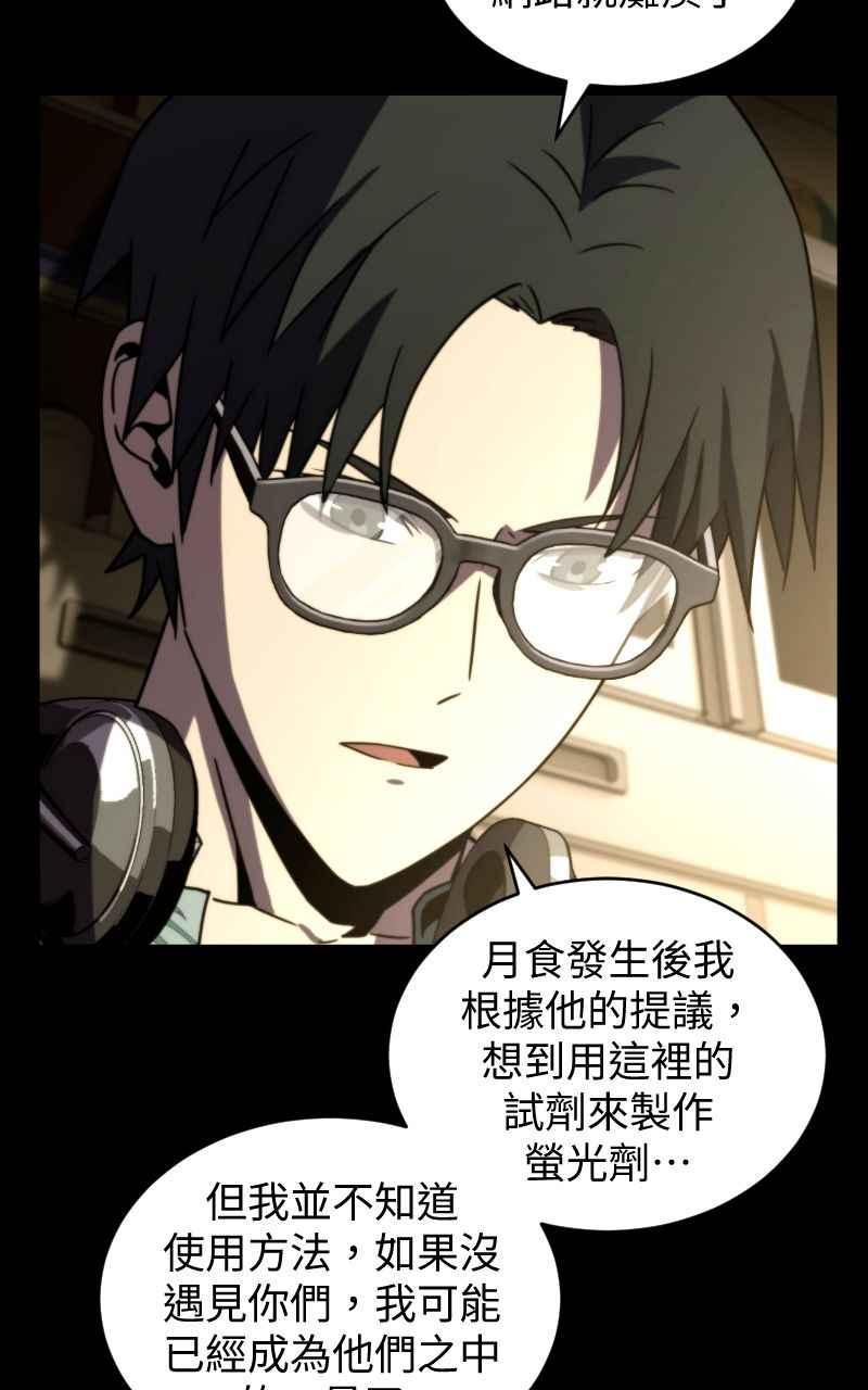 《黑暗侵袭》第八话 Fans 第41页