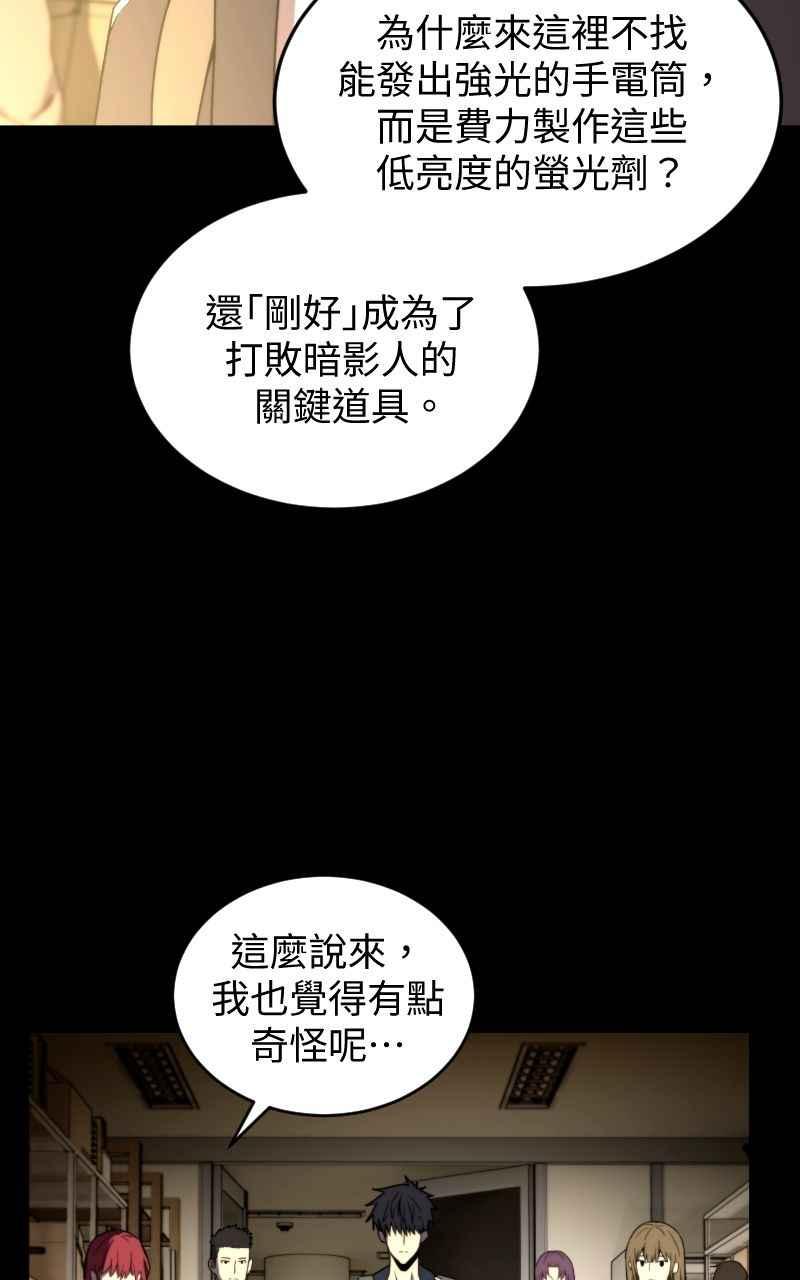 《黑暗侵袭》第八话 Fans 第26页