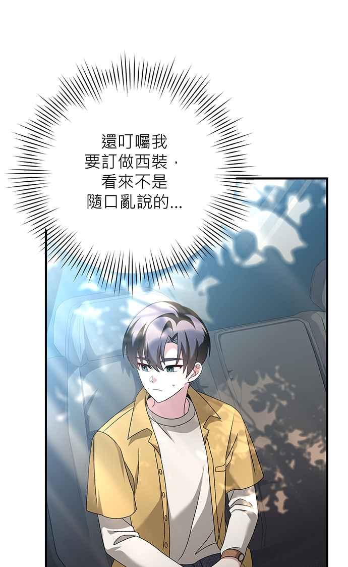 《音乐天才：重生的乐章》第8话 第47页