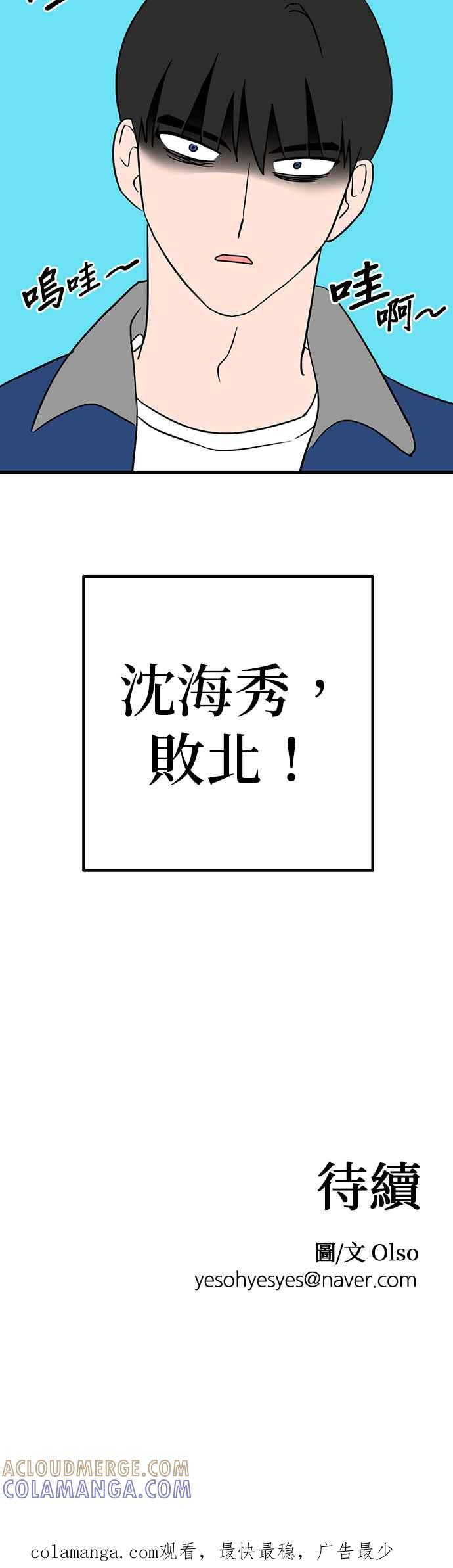 《神龙少女》第8话 第21页