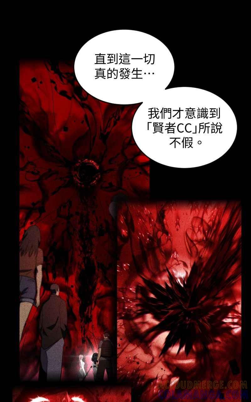 《黑暗侵袭》第八话 Fans 第58页