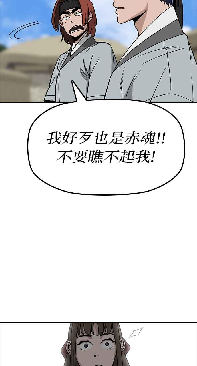 《阴间使者：除灵武士》第8话 最厉害的铁匠2 第74页