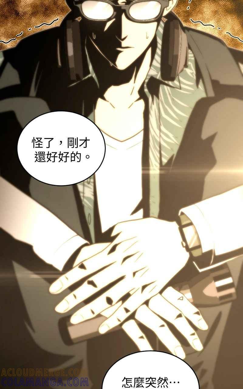 《黑暗侵袭》第八话 Fans 第28页