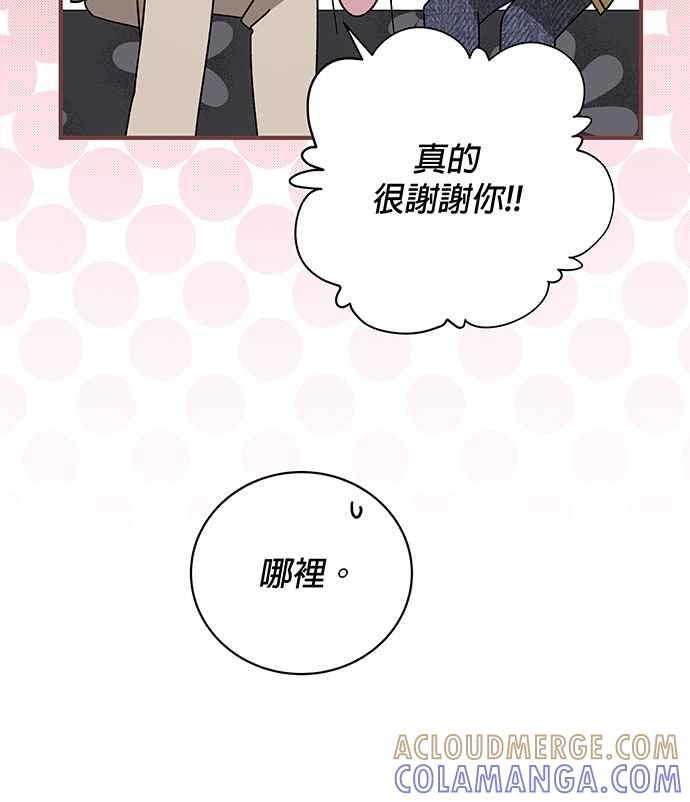 《音乐天才：重生的乐章》第8话 第77页