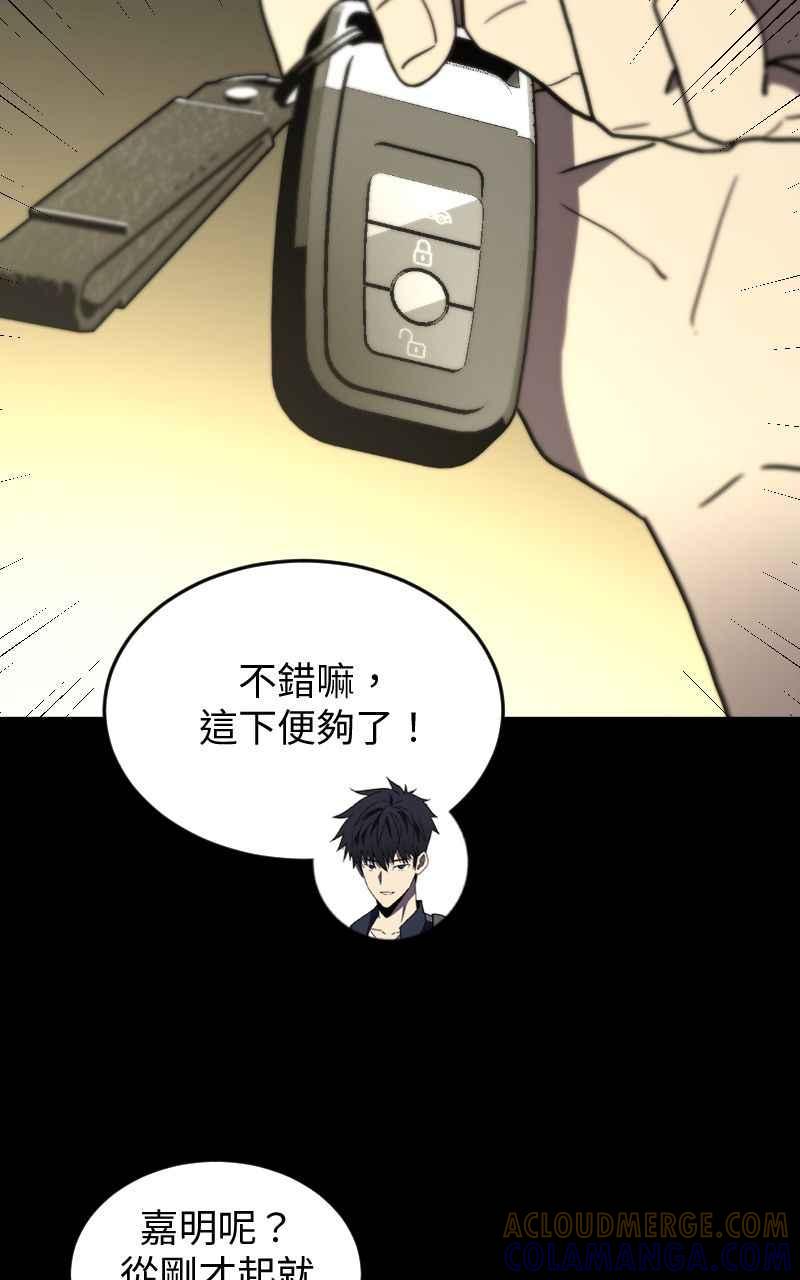 《黑暗侵袭》第八话 Fans 第70页