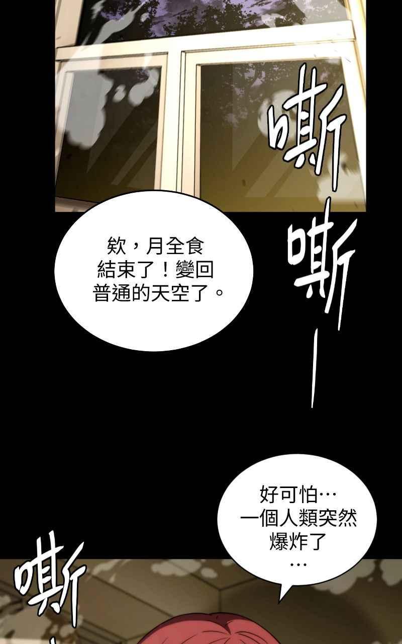 《黑暗侵袭》第八话 Fans 第12页