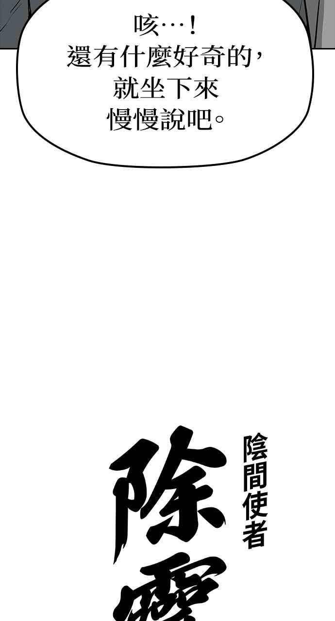 《阴间使者：除灵武士》第8话 最厉害的铁匠2 第3页