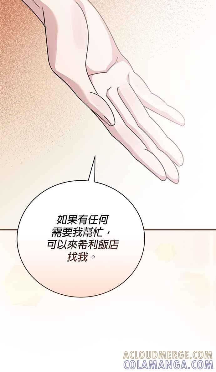 《音乐天才：重生的乐章》第8话 第101页