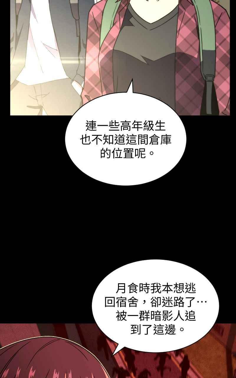 《黑暗侵袭》第八话 Fans 第17页