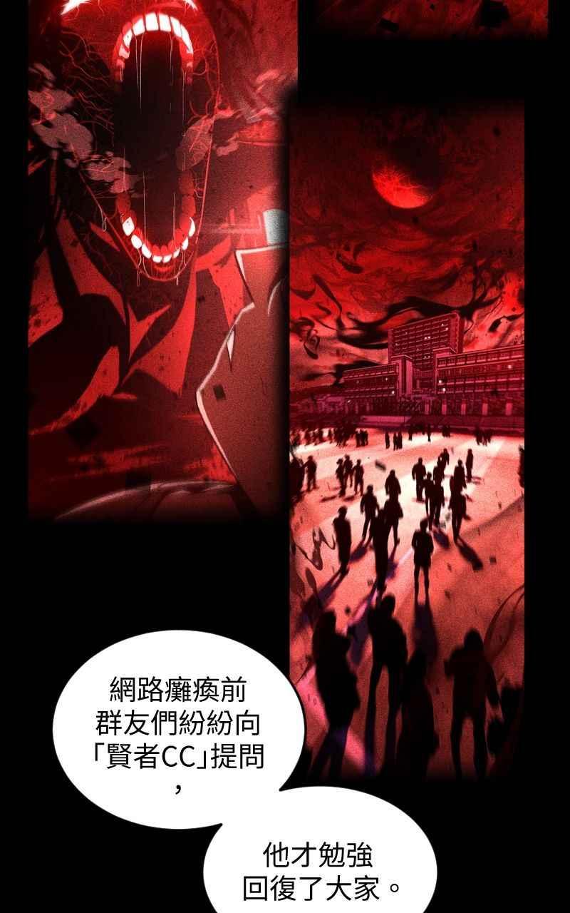 《黑暗侵袭》第八话 Fans 第59页