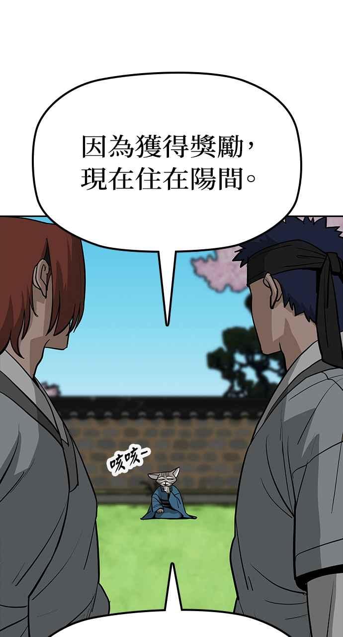 《阴间使者：除灵武士》第8话 最厉害的铁匠2 第2页