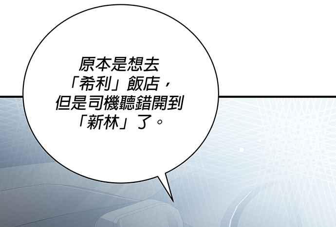 《音乐天才：重生的乐章》第8话 第74页