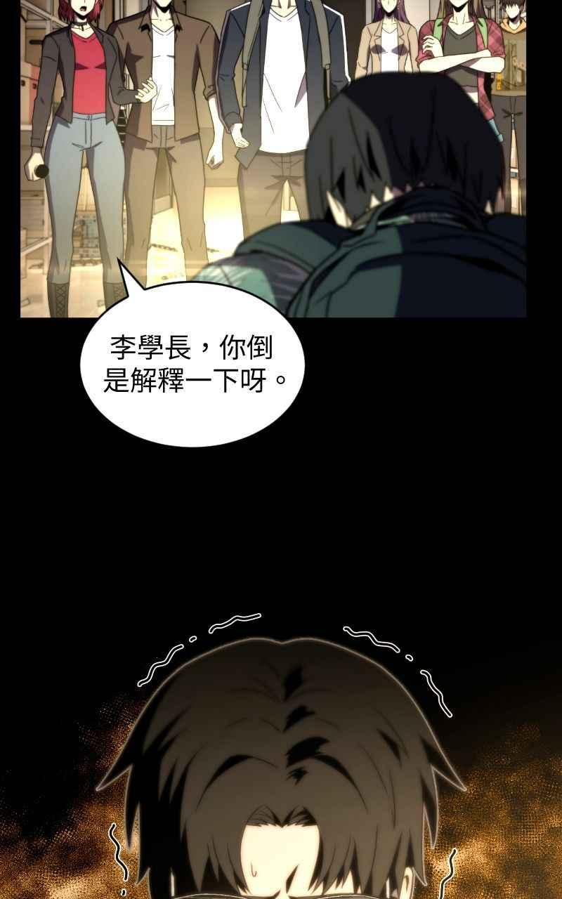 《黑暗侵袭》第八话 Fans 第27页