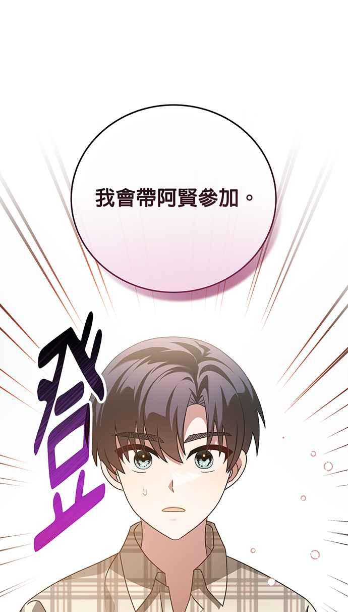 《音乐天才：重生的乐章》第8话 第43页