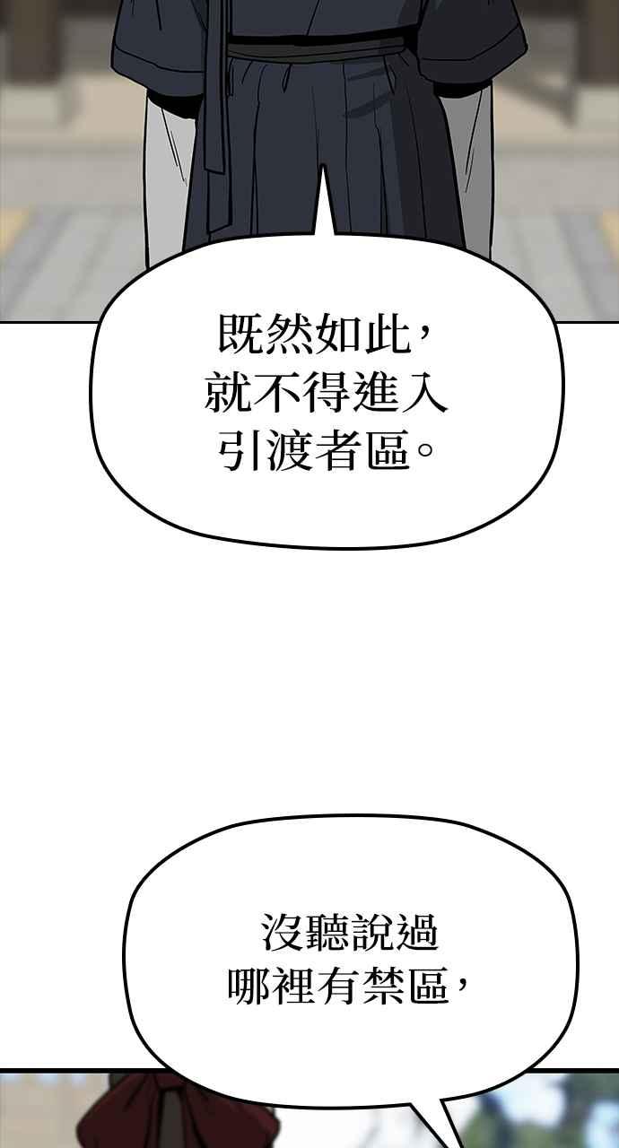 《阴间使者：除灵武士》第8话 最厉害的铁匠2 第55页