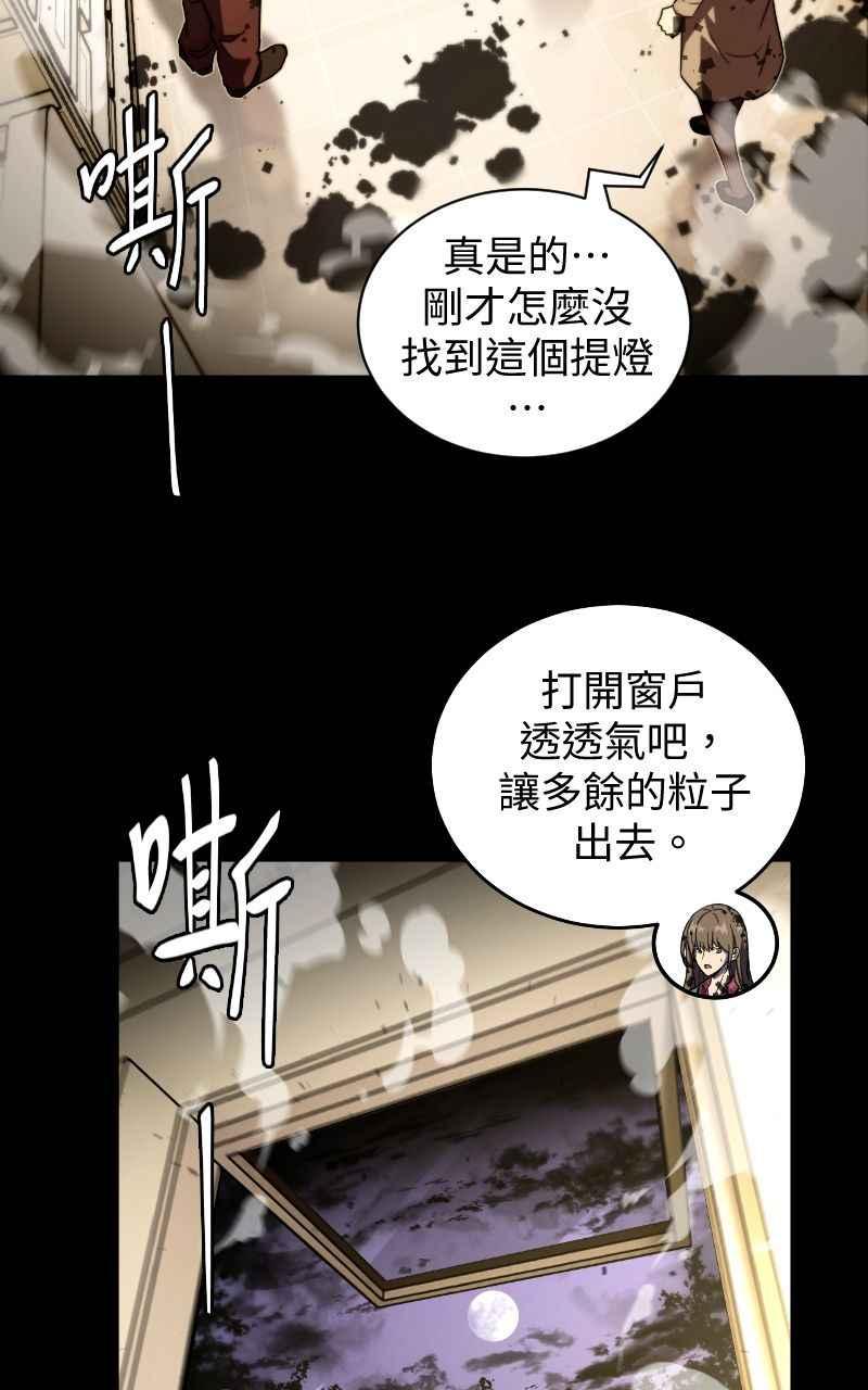 《黑暗侵袭》第八话 Fans 第11页