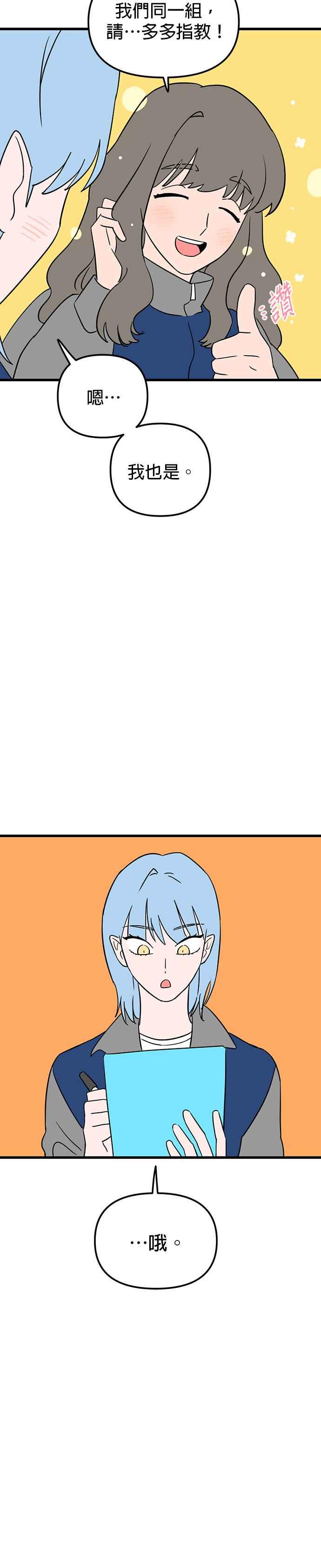 《神龙少女》第8话 第8页