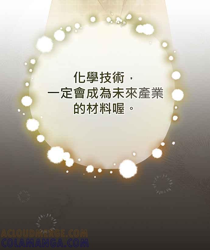 《音乐天才：重生的乐章》第8话 第41页
