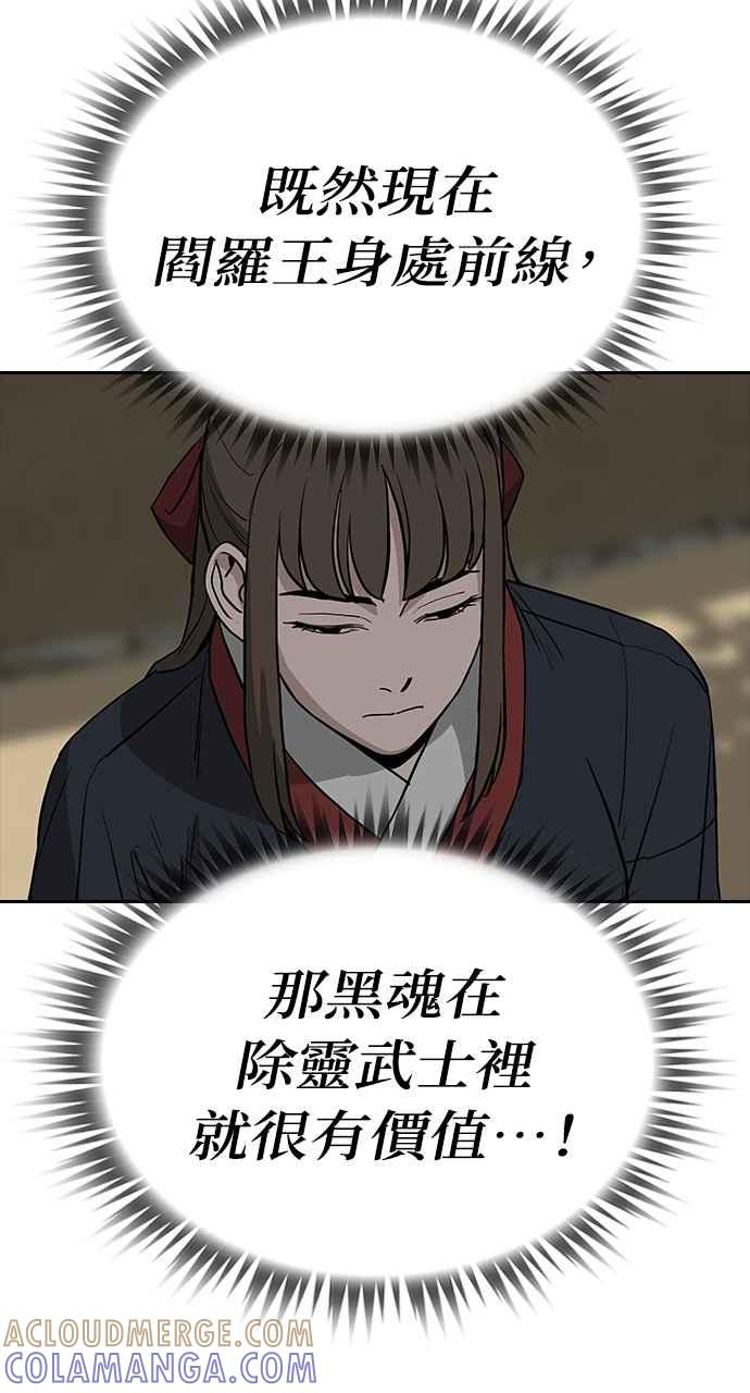 《阴间使者：除灵武士》第8话 最厉害的铁匠2 第77页