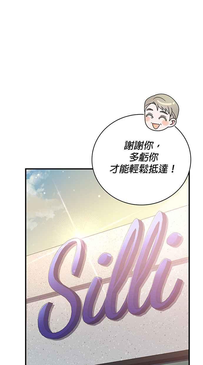 《音乐天才：重生的乐章》第8话 第96页