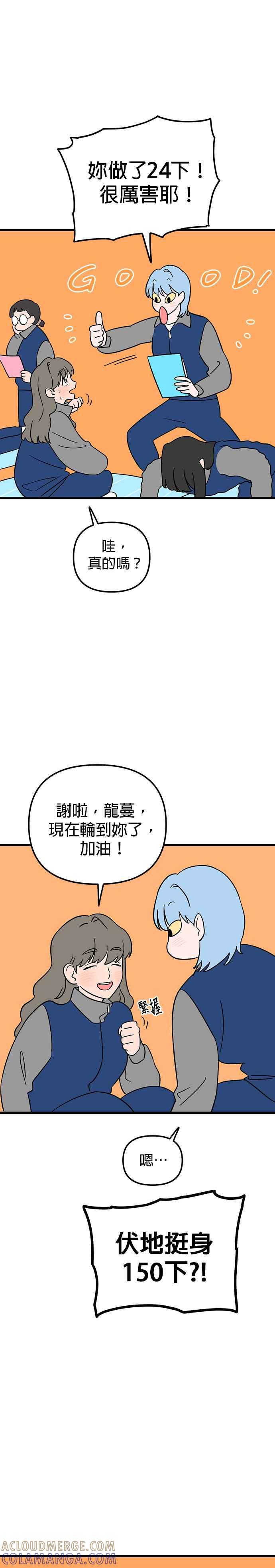 《神龙少女》第8话 第9页