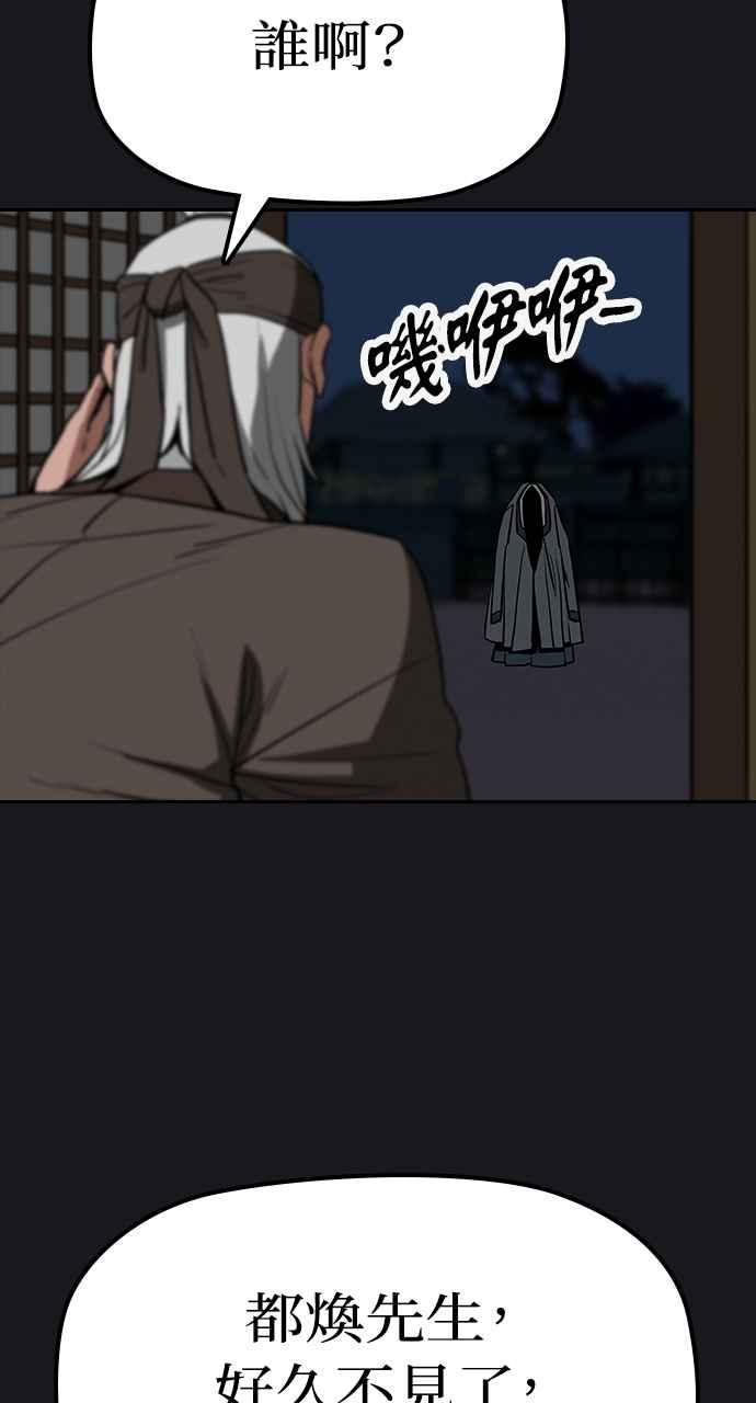 《阴间使者：除灵武士》第8话 最厉害的铁匠2 第83页