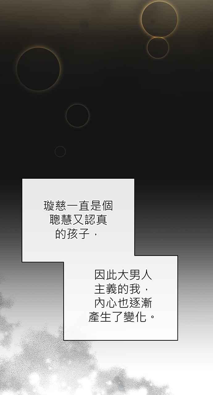 《音乐天才：重生的乐章》第8话 第118页