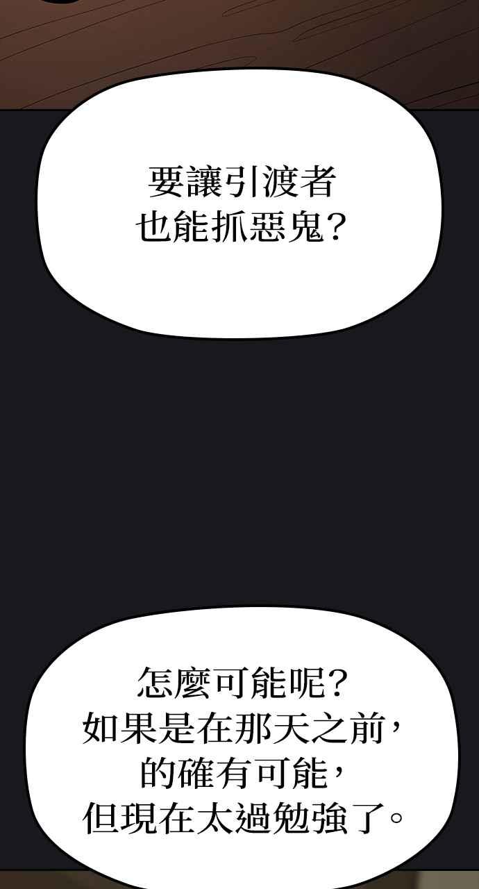 《阴间使者：除灵武士》第8话 最厉害的铁匠2 第92页