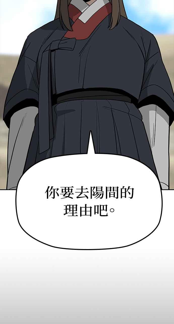 《阴间使者：除灵武士》第8话 最厉害的铁匠2 第80页