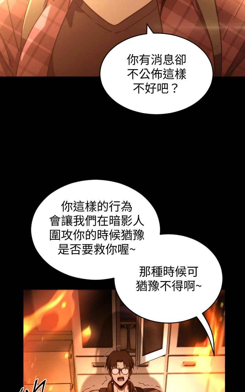《黑暗侵袭》第八话 Fans 第47页