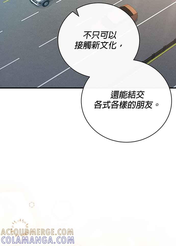《音乐天才：重生的乐章》第8话 第85页