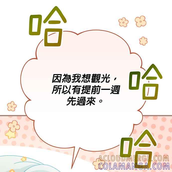 《音乐天才：重生的乐章》第8话 第81页
