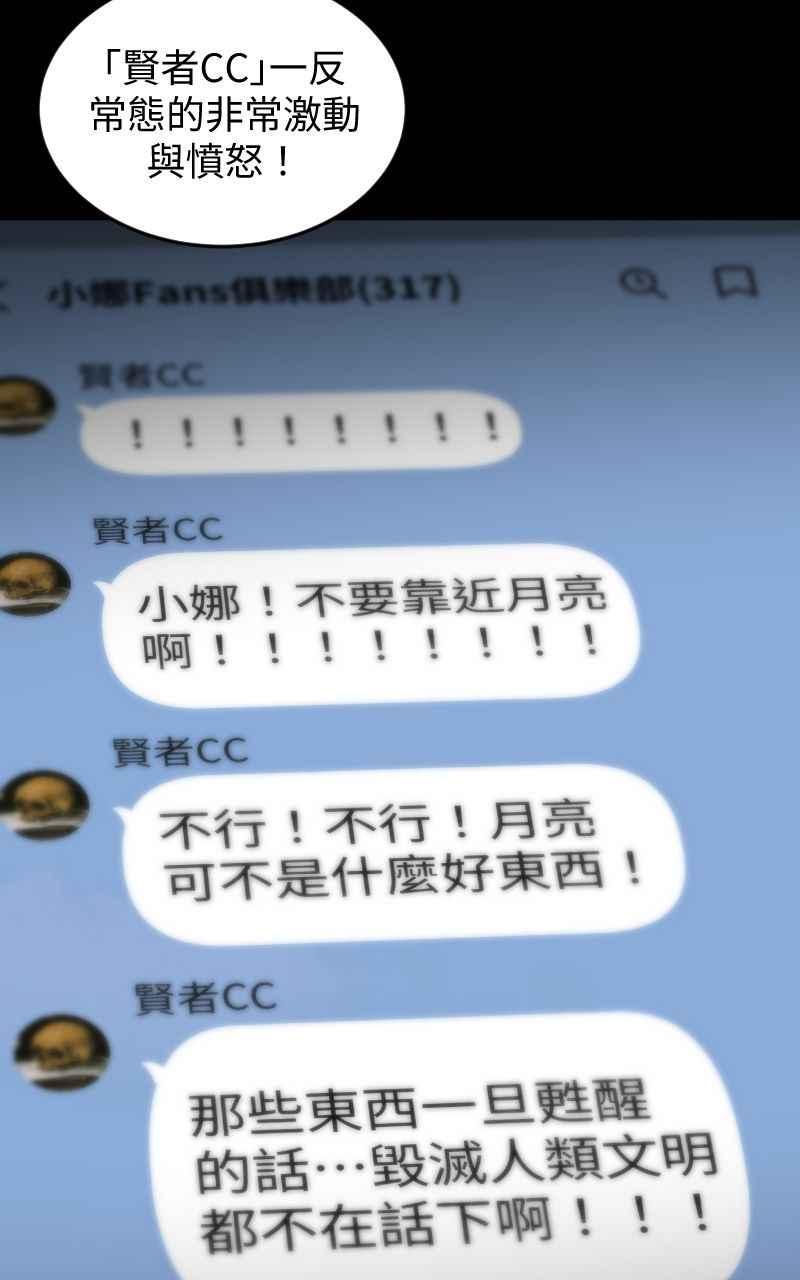 《黑暗侵袭》第八话 Fans 第56页