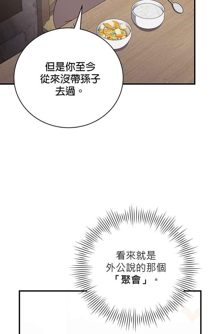 《音乐天才：重生的乐章》第8话 第23页
