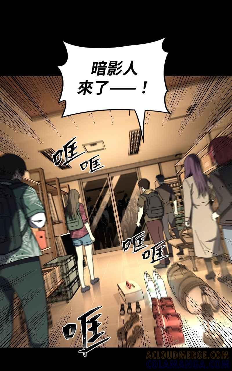 《黑暗侵袭》第八话 Fans 第91页