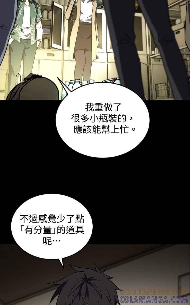 《黑暗侵袭》第八话 Fans 第67页