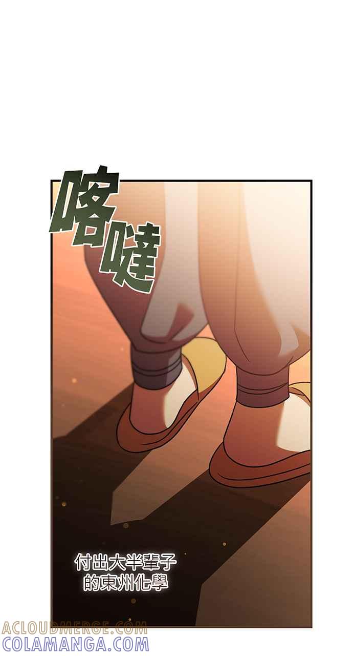 《音乐天才：重生的乐章》第8话 第113页