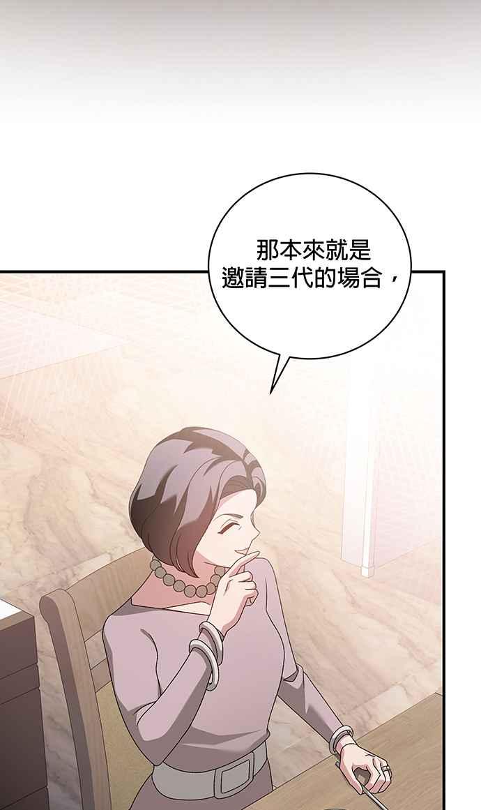 《音乐天才：重生的乐章》第8话 第22页