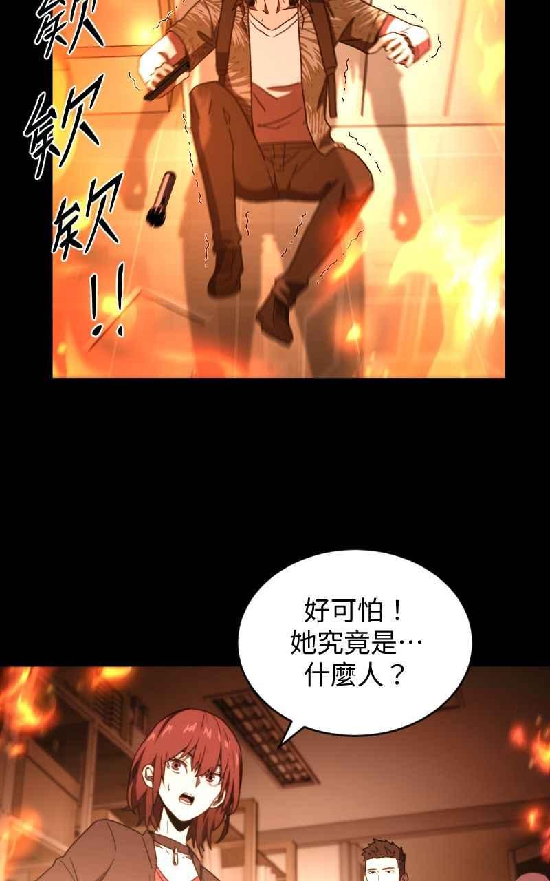 《黑暗侵袭》第八话 Fans 第48页