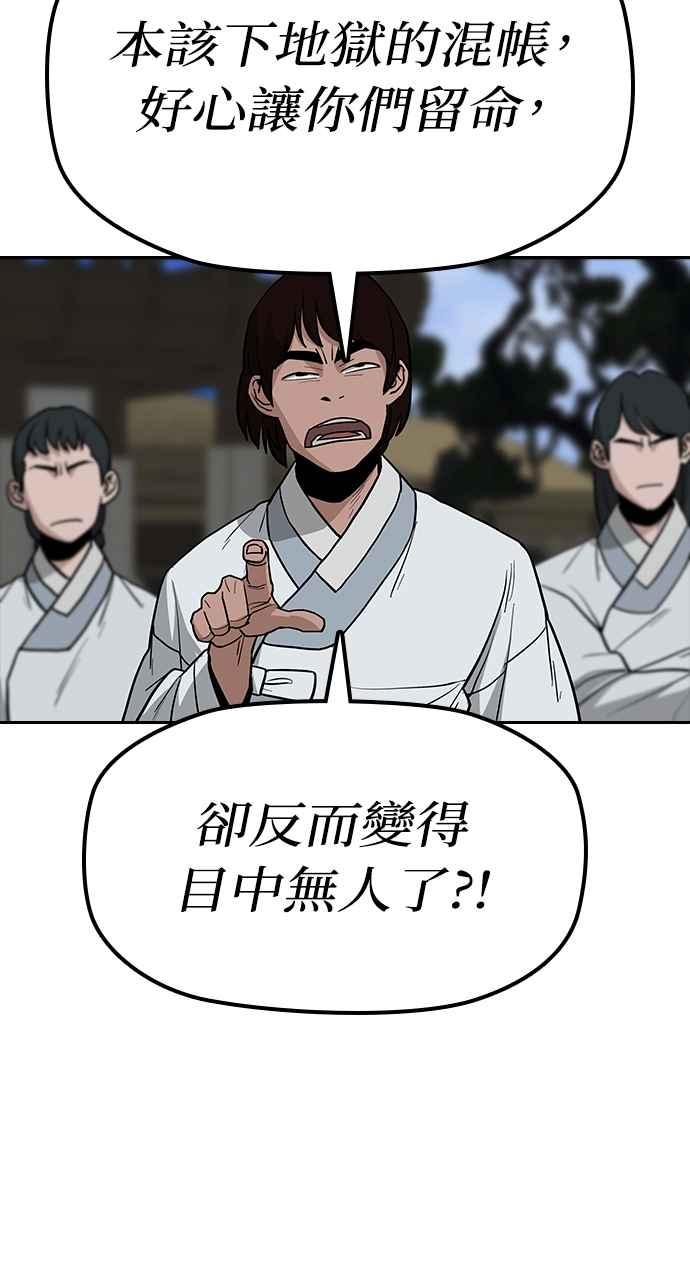 《阴间使者：除灵武士》第8话 最厉害的铁匠2 第51页