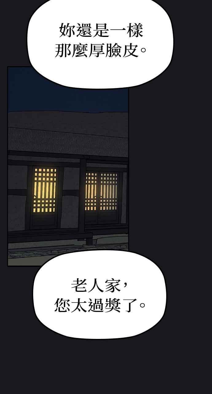 《阴间使者：除灵武士》第8话 最厉害的铁匠2 第98页