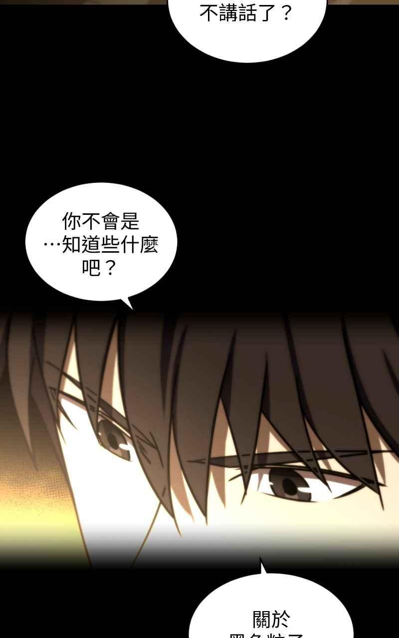 《黑暗侵袭》第八话 Fans 第29页