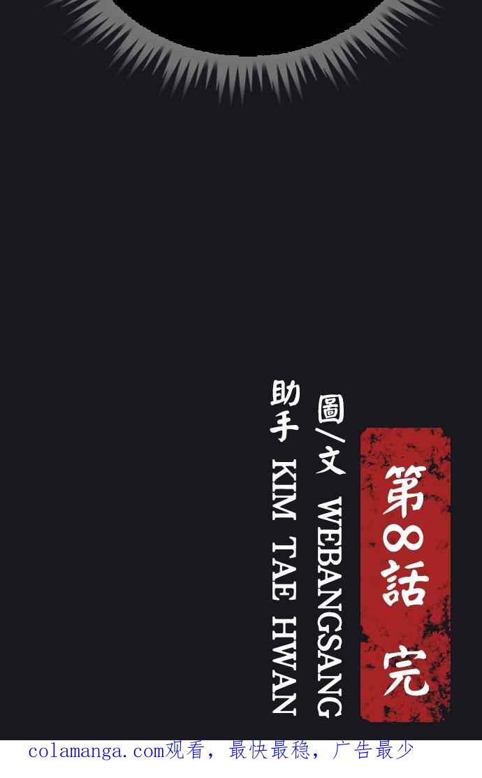《阴间使者：除灵武士》第8话 最厉害的铁匠2 第102页