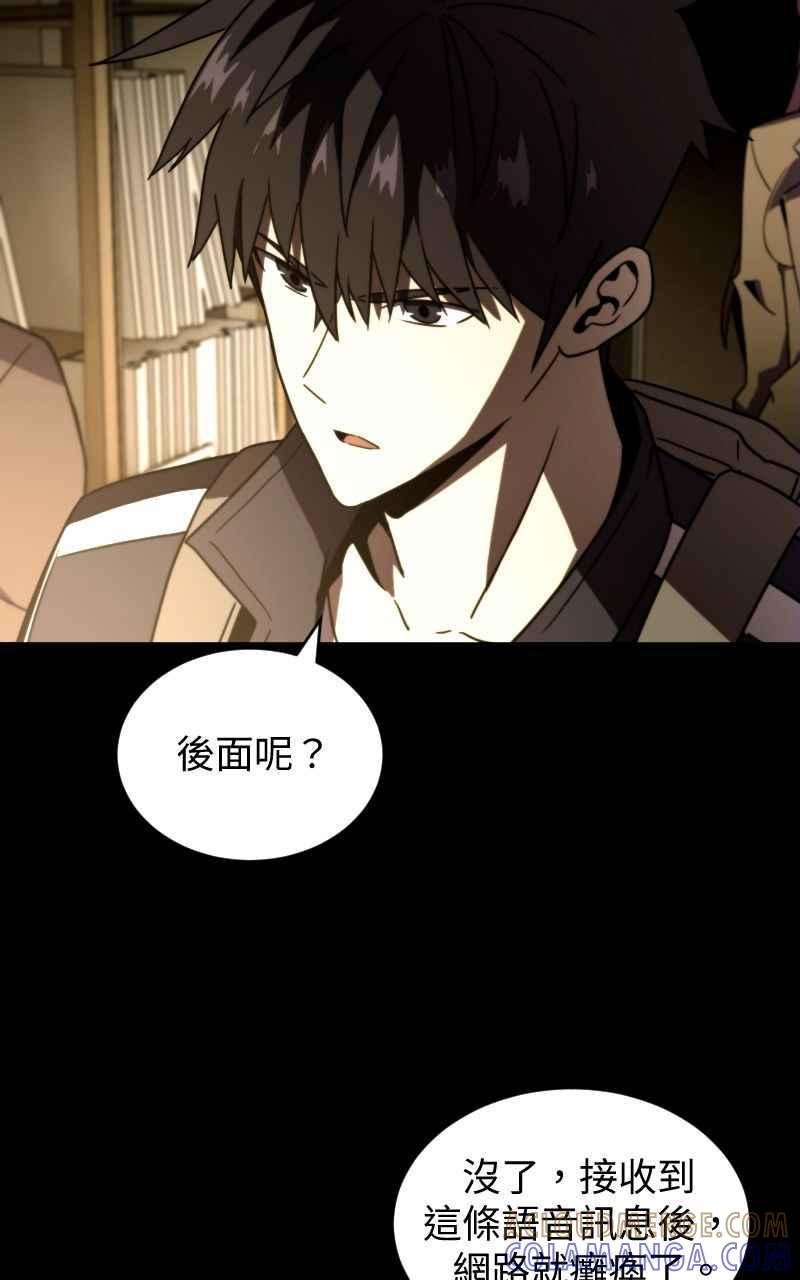 《黑暗侵袭》第八话 Fans 第40页