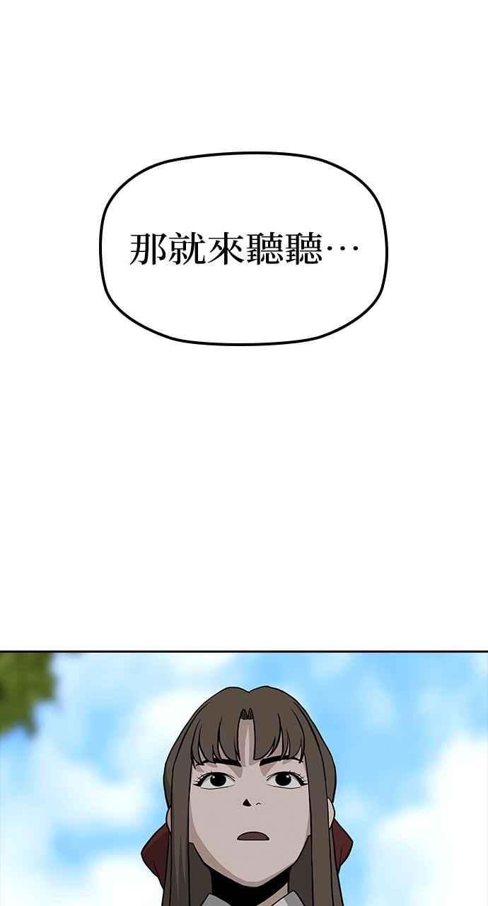 《阴间使者：除灵武士》第8话 最厉害的铁匠2 第79页